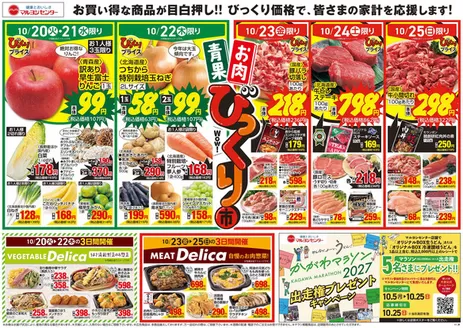 マルヨシセンターのカタログ | 発見するための新しいオファー | 2026-10-19T00:00:00.000Z - 2026-10-26T00:00:00.000Z