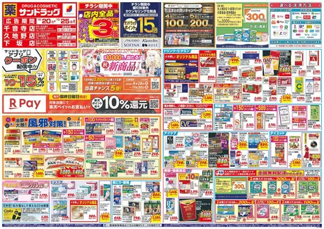 江南市でのサンドラッグのカタログ | 掘り出し物ハンターのためのオファー | 2026-10-20T00:00:00.000Z - 2026-11-30T00:00:00.000Z