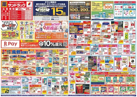 下関市でのサンドラッグのカタログ | 排他的な掘り出し物 | 2026-10-20T00:00:00.000Z - 2026-10-25T00:00:00.000Z