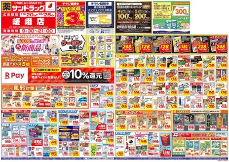 京都市でのサンドラッグのカタログ | 掘り出し物ハンターのための素晴らしいオファー | 2026-10-20T00:00:00.000Z - 2026-11-30T00:00:00.000Z