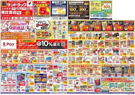 京都市でのサンドラッグのカタログ | 掘り出し物ハンターのための素晴らしいオファー | 2026-10-20T00:00:00.000Z - 2026-11-30T00:00:00.000Z