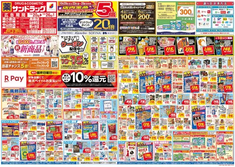 仙台市でのサンドラッグのカタログ | 豊富なオファーの選択 | 2026-10-20T00:00:00.000Z - 2026-11-30T00:00:00.000Z