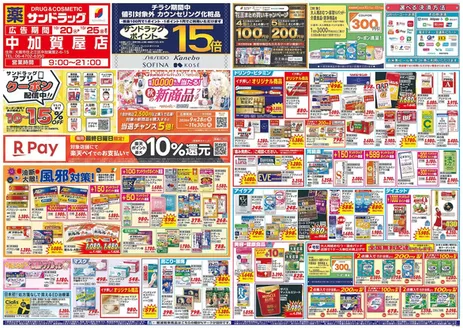 大東市でのサンドラッグのカタログ | 豊富なオファーの選択 | 2026-10-20T00:00:00.000Z - 2026-11-30T00:00:00.000Z