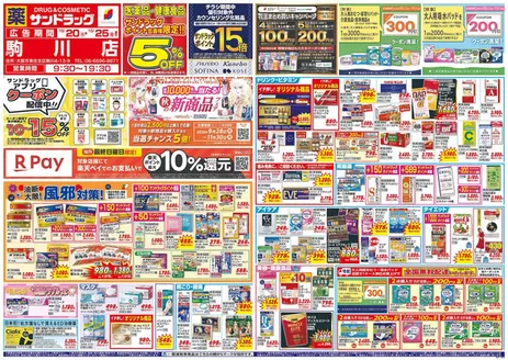 大東市でのサンドラッグのカタログ | 現在の掘り出し物とオファー | 2026-10-20T00:00:00.000Z - 2026-11-30T00:00:00.000Z