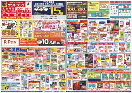 山鹿市でのサンドラッグのカタログ | 掘り出し物ハンターのための素晴らしいオファー | 2026-10-20T00:00:00.000Z - 2026-11-30T00:00:00.000Z