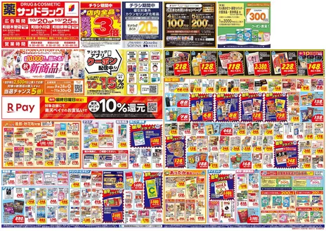 八王子市でのサンドラッグのカタログ | 掘り出し物ハンターのためのオファー | 2026-10-20T00:00:00.000Z - 2026-10-25T00:00:00.000Z