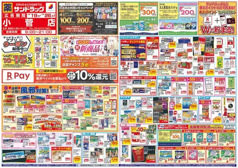 中野区でのサンドラッグのカタログ | 発見するための新しいオファー | 2026-10-19T00:00:00.000Z - 2026-11-30T00:00:00.000Z