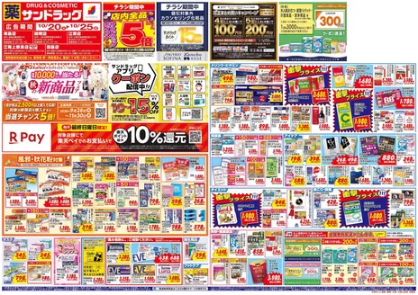 北名古屋市でのサンドラッグのカタログ | 今すぐ私たちの取引で節約 | 2026-10-20T00:00:00.000Z - 2026-11-30T00:00:00.000Z