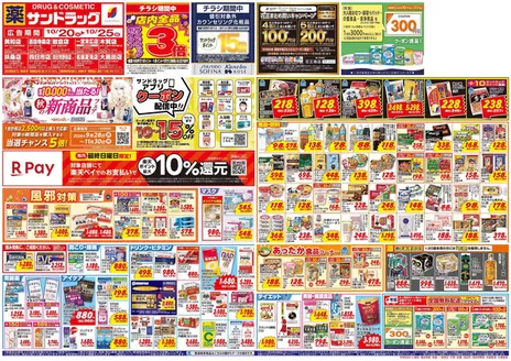 名古屋市でのサンドラッグのカタログ | 割引とプロモーション | 2026-10-20T00:00:00.000Z - 2026-11-30T00:00:00.000Z