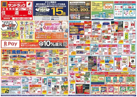 松原市でのサンドラッグのカタログ | 掘り出し物ハンターのための素晴らしいオファー | 2026-10-20T00:00:00.000Z - 2026-11-30T00:00:00.000Z