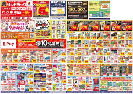 東大阪市でのサンドラッグのカタログ | 排他的な取引と掘り出し物 | 2026-10-20T00:00:00.000Z - 2026-10-25T00:00:00.000Z