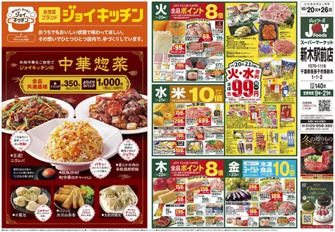 ジョイフーズのカタログ | あなたのための特別オファー | 2026-10-20T00:00:00.000Z - 2026-10-26T00:00:00.000Z