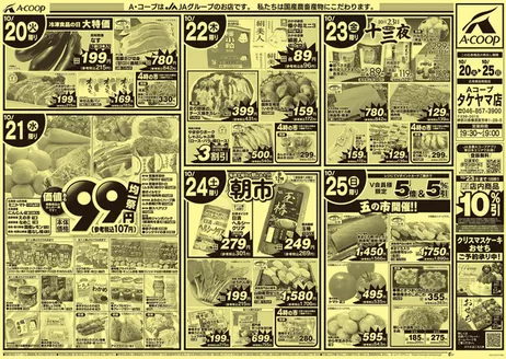 狭山市でのエーコープ関東のカタログ | 今すぐ私たちの取引で節約 | 2026-10-20T00:00:00.000Z - 2026-10-25T00:00:00.000Z