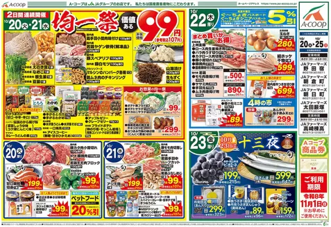 エーコープ関東のカタログ | すべての掘り出し物ハンターのためのトップオファー | 2026-10-20T00:00:00.000Z - 2026-10-23T00:00:00.000Z