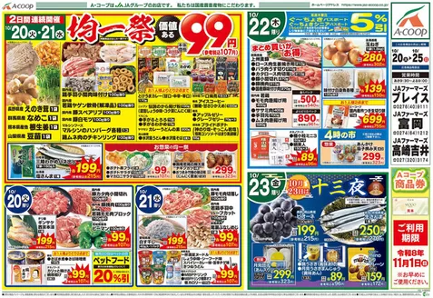 エーコープ関東のカタログ | 掘り出し物ハンターのための素晴らしいオファー | 2026-10-20T00:00:00.000Z - 2026-10-23T00:00:00.000Z