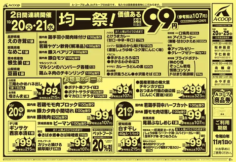 北群馬郡でのエーコープ関東のカタログ | 排他的な掘り出し物 | 2026-10-20T00:00:00.000Z - 2026-11-01T00:00:00.000Z
