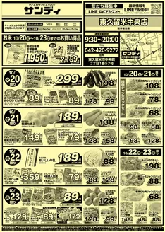 サンディのカタログ | あなたのための私たちの最高のオファー | 2026-10-20T00:00:00.000Z - 2026-10-23T00:00:00.000Z