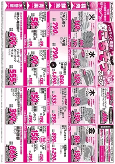 西置賜郡でのスーパーバリューのカタログ | あなたのための特別オファー | 2026-10-20T00:00:00.000Z - 2026-10-26T00:00:00.000Z
