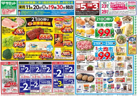 サミットのカタログ | 10月21日(水)-10月23日(金)号 | 2026-10-20T00:00:00.000Z - 2026-10-23T00:00:00.000Z