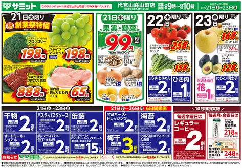 サミットのカタログ | 倹約家のためのトップオファー | 2026-10-20T00:00:00.000Z - 2026-10-23T00:00:00.000Z
