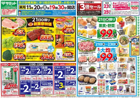 サミットのカタログ | 排他的な掘り出し物 | 2026-10-20T00:00:00.000Z - 2026-10-23T00:00:00.000Z