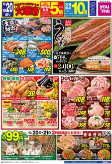 瀬戸内市でのゆめタウンのカタログ | 排他的な掘り出し物 | 2026-10-19T00:00:00.000Z - 2026-10-21T00:00:00.000Z