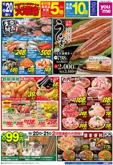瀬戸内市でのゆめタウンのカタログ | 掘り出し物ハンターのための素晴らしいオファー | 2026-10-19T00:00:00.000Z - 2026-10-21T00:00:00.000Z