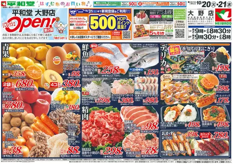 越前市での平和堂のカタログ | あなたのための私たちの最高のオファー | 2026-10-19T00:00:00.000Z - 2026-10-21T00:00:00.000Z