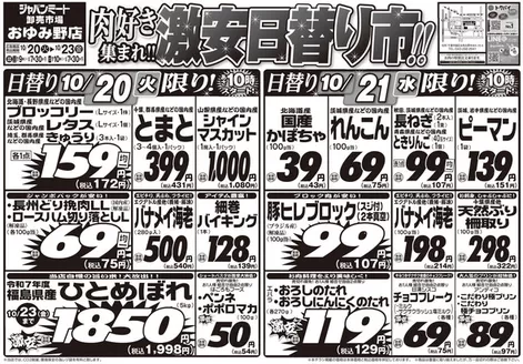 ジャパンミートのカタログ | あなたのための特別オファー | 2026-10-20T00:00:00.000Z - 2026-10-23T00:00:00.000Z
