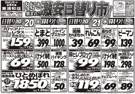 ジャパンミートのカタログ | あなたのための私たちの最高のオファー | 2026-10-20T00:00:00.000Z - 2026-10-23T00:00:00.000Z