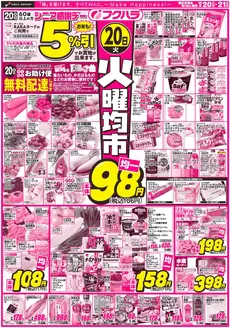 別海町でのフクハラのカタログ | 火曜均市おもて | 2026-10-19T00:00:00.000Z - 2026-10-21T00:00:00.000Z