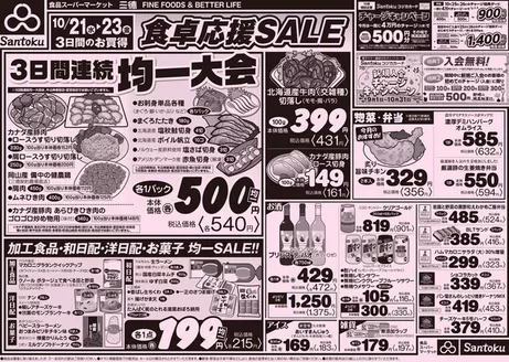 三徳のカタログ | 豊富なオファーの選択 | 2026-10-20T00:00:00.000Z - 2026-10-23T00:00:00.000Z