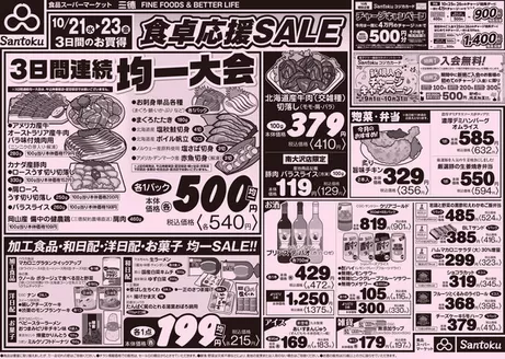 三徳のカタログ | 排他的な取引と掘り出し物 | 2026-10-20T00:00:00.000Z - 2026-10-23T00:00:00.000Z