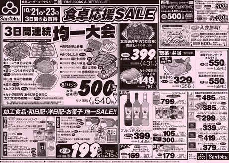 三徳のカタログ | 現在の掘り出し物とオファー | 2026-10-20T00:00:00.000Z - 2026-10-23T00:00:00.000Z