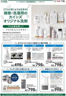 野洲市でのカインズホームのカタログ | プロ仕様洗剤 1020号 | 2026-10-19T00:00:00.000Z - 2026-11-11T00:00:00.000Z