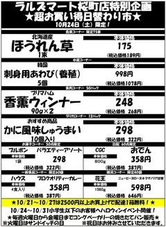ラルズのカタログ | 1024 RM桜町店タイムサービス | 2026-10-23T00:00:00.000Z - 2026-10-24T00:00:00.000Z