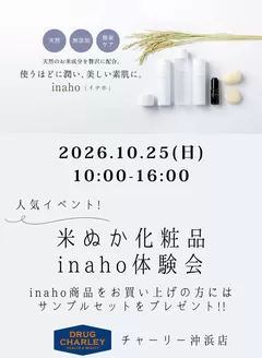 水戸市でのチャーリーのカタログ | 私たちのお客様のための排他的な取引 | 2026-10-25T00:00:00.000Z - 2026-10-25T00:00:00.000Z