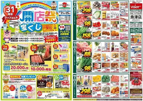 バローのカタログ | 2026/10/21(水)-2026/10/23(金) 魚津アップルヒル開店祭 | 2026-10-21T00:00:00.000Z - 2026-11-30T00:00:00.000Z