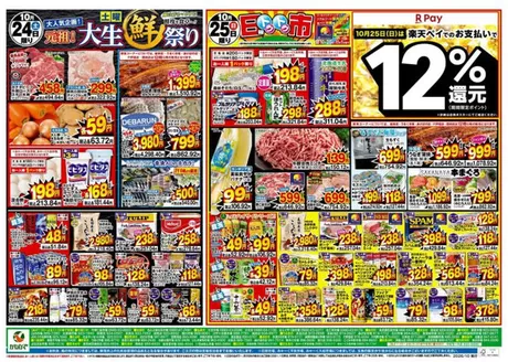 タウンプラザかねひでのカタログ | 私たちの最高の掘り出し物 | 2026-10-24T00:00:00.000Z - 2026-10-25T00:00:00.000Z