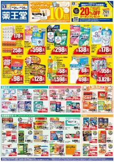 水戸市での薬王堂のカタログ | 1021 レギュラーチラシ | 2026-10-21T00:00:00.000Z - 2026-10-25T00:00:00.000Z
