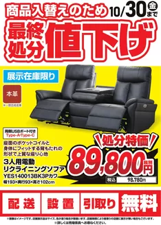 水戸市でのヤマダ電機のカタログ | トップディールと割引 | 2026-09-30T00:00:00.000Z - 2026-10-30T00:00:00.000Z