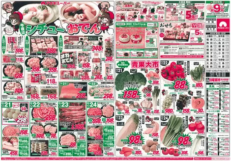 アオキスーパーのカタログ | 倹約家のためのトップオファー | 2026-10-21T00:00:00.000Z - 2026-10-24T00:00:00.000Z