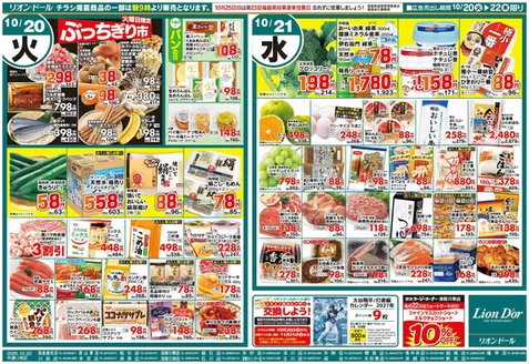 大田原市でのリオンドールのカタログ | すべての人のための魅力的な特別オファー | 2026-10-20T00:00:00.000Z - 2026-10-22T00:00:00.000Z