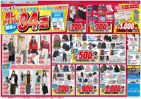 さいたま市でのパシオスのカタログ | 掘り出し物ハンターのための素晴らしいオファー | 2026-10-21T00:00:00.000Z - 2026-10-25T00:00:00.000Z