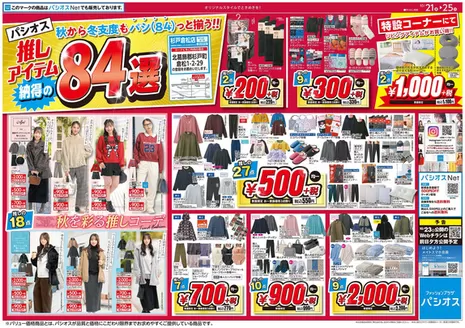 パシオスのカタログ | 掘り出し物ハンターのためのオファー | 2026-10-21T00:00:00.000Z - 2026-10-25T00:00:00.000Z