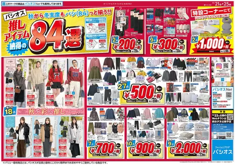 坂井市でのパシオスのカタログ | 掘り出し物ハンターのためのオファー | 2026-10-21T00:00:00.000Z - 2026-10-25T00:00:00.000Z
