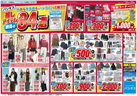 犬山市でのパシオスのカタログ | 掘り出し物ハンターのためのオファー | 2026-10-21T00:00:00.000Z - 2026-10-25T00:00:00.000Z