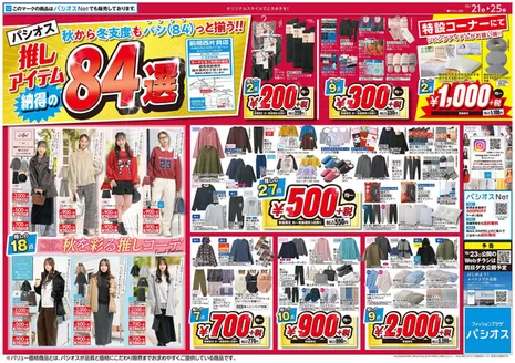 パシオスのカタログ | 発見するための新しいオファー | 2026-10-21T00:00:00.000Z - 2026-10-25T00:00:00.000Z