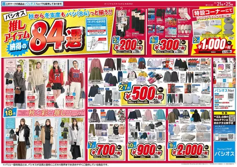 津市でのパシオスのカタログ | 発見するための新しいオファー | 2026-10-21T00:00:00.000Z - 2026-10-25T00:00:00.000Z