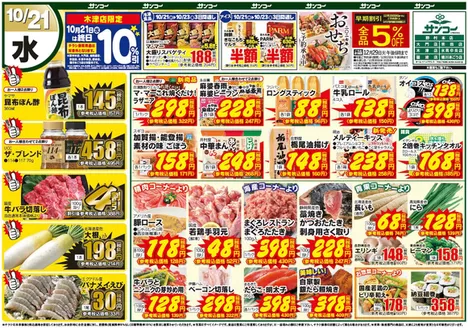サンコーのカタログ | サンコー チラシ | 2026-10-21T00:00:00.000Z - 2026-10-23T00:00:00.000Z